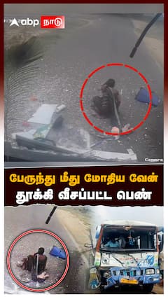 பேருந்து மீது மோதிய வேன்தூக்கி வீசப்பட்ட பெண் பகீர் சிசிடிவி காட்சிக்ள்