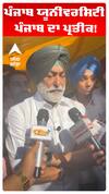 Sukhpal khaira | ਪੰਜਾਬ ਯੂਨੀਵਰਸਿਟੀ ਪੰਜਾਬ ਦਾ ਪ੍ਰਤੀਕ!