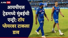 अर्जुन तेंडुलकरला घ्या, पण आम्हाला तो पाहिजे... आयपीएल ट्रेडमध्ये मुंबई इंडियन्सची एन्ट्री; टॉप प्लेयरवर टाकला डाव