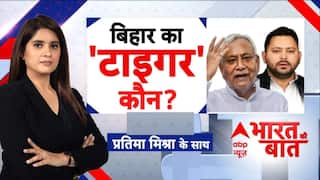 Bihar Election: बिहार का 'टाइगर' कौन? | Tejashwi Yadav | Nitish Kumar | NDA | BJP | JJD | PK