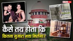 Explained: मोहम्मद शमी की पत्नी ने ₹10 लाख मांगे तो सुप्रीम कोर्ट ने फटकारा, कैसे तय होता गुजारा भत्ता, क्या पति को भी मिलता?