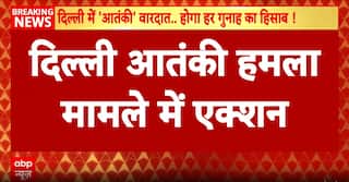 Delhi Car Blast: ATS Arrests Dr. Arif from Kanpur; NSG Probes Red EcoSport Found in Faridabad | ABP NEWS