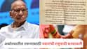 Marriage Letter to Sharad Pawar: अकोल्यातील 'त्या' तरूणासाठी शरद पवारांची राष्ट्रवादी सरसावली, वधूसंशोधन करत लग्नाचा सर्व खर्चही उचलणार
