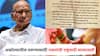 Marriage Letter to Sharad Pawar: अकोल्यातील 'त्या' तरूणासाठी शरद पवारांची राष्ट्रवादी सरसावली, वधूसंशोधन करत लग्नाचा सर्व खर्चही उचलणार