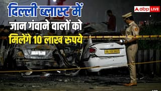 दिल्ली ब्लास्ट में खो दिया अपना तो 10 लाख दे रही रेखा सरकार, जानें कैसे मिलेगा मुआवजा?