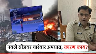 Pune navale bridge: पुण्यातील नवले ब्रीजवरच वारंवार अपघात का? पुणे वाहतूक CP मनोज पाटलांनी सांगितलं कारण