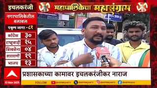 Mahapalikecha Mahasangram Ichalkaranji : प्रशासक कामावर इचलकरंजीकर नाराज; नगरसेवकांकडून अपेक्षा काय?