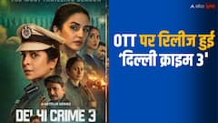 ओटीटी पर रिलीज हुई ‘दिल्ली क्राइम सीजन 3’, जानें- कहां देखे ये सीरीज
