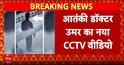 Delhi Red Fort Blast Probe: New CCTV Footage Shows Dr. Umar Near Turkman Gate Mosque | ABP NEWS