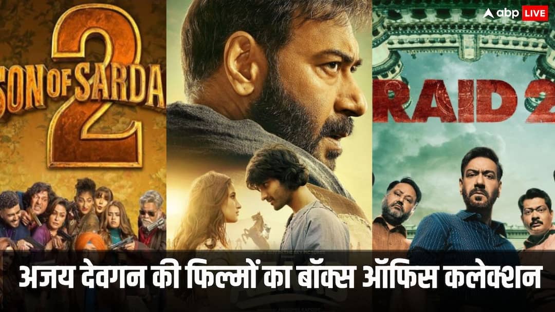 बॉक्स ऑफिस 2025: ‘दे दे प्यार दे 2’ से पहले अजय देवगन की चार फिल्में हुईं रिलीज, दो फ्लॉप रहीं और दो का रहा ऐसा हाल
