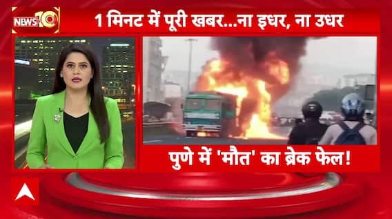 Pune Accident: पुणे में बड़ा हादसा, टक्कर के बाद गाड़ियों मे लगी भीषण आग | Maharashtra | Breaking