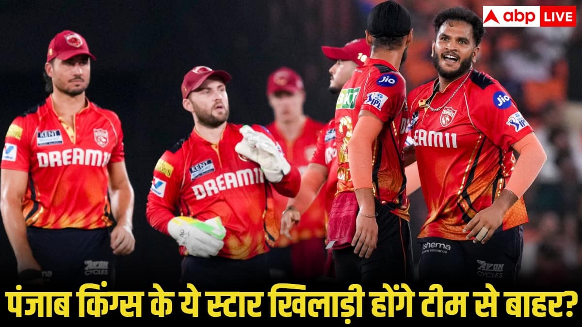 IPL 2026: पंजाब किंग्स में बड़ा बदलाव तय! इन खिलाड़ियों पर गिर सकती है गाज, जानें कौन रहेगा टीम में कौन होगा बाहर