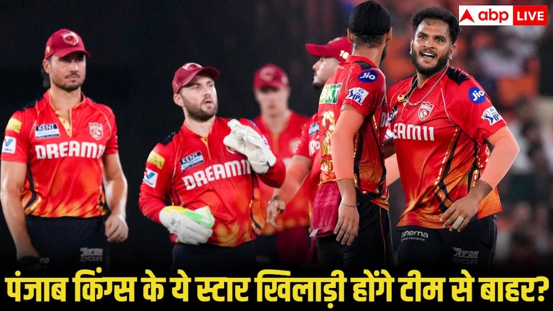 IPL पंजाब किंग्स में बड़ा बदलाव तय! इन खिलाड़ियों पर गिर सकती है गाज, जानें कौन रहेगा टीम में