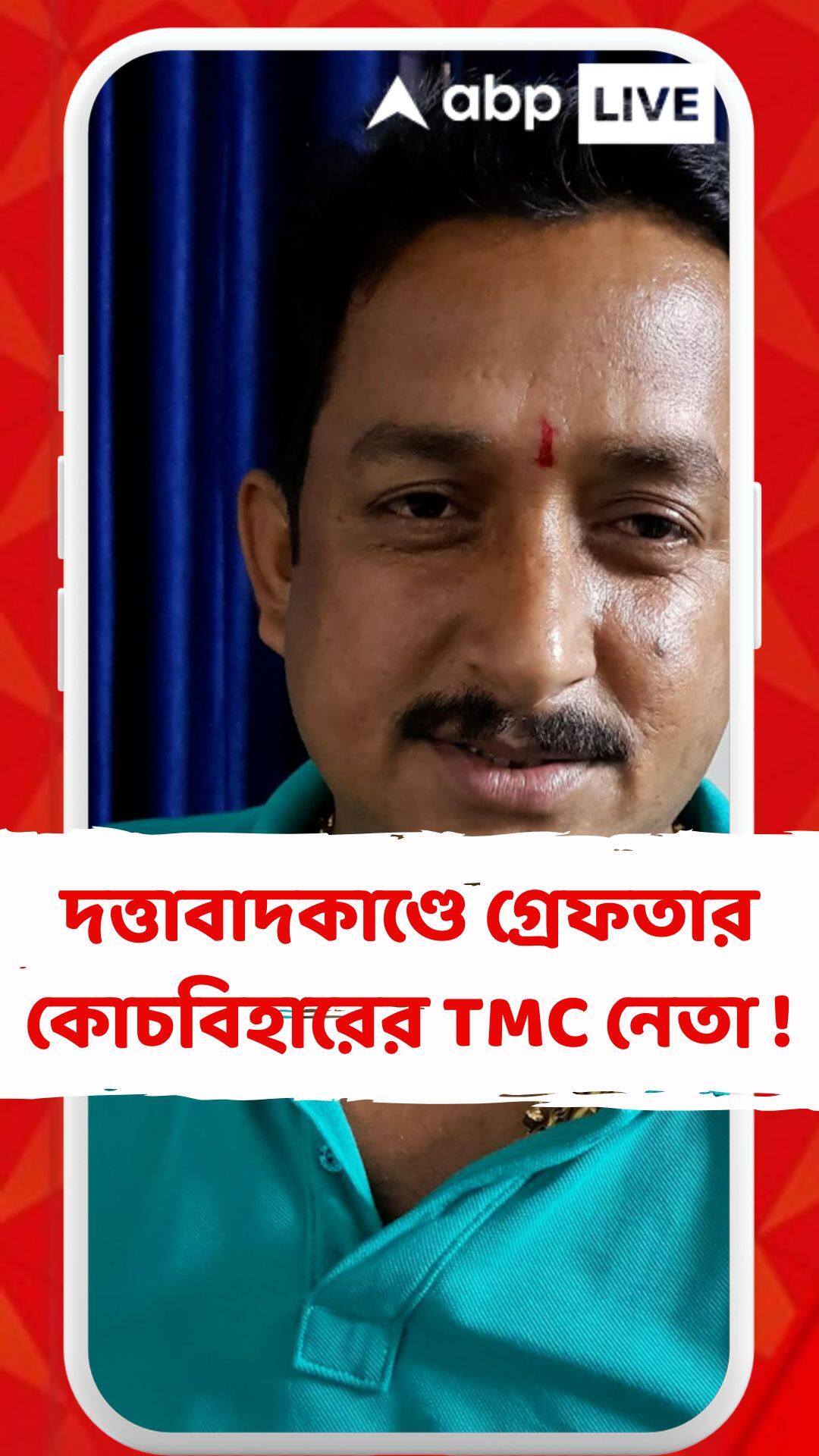 নিউটাউনে স্বর্ণ ব্যবসায়ী খুনে গ্রেফতার কোচবিহারের তৃণমূলের ব্লক সভাপতি
