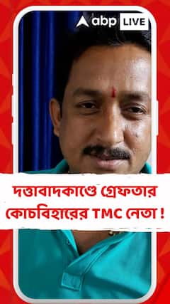 নিউটাউনে স্বর্ণ ব্যবসায়ী খুনে গ্রেফতার কোচবিহারের তৃণমূলের ব্লক সভাপতি