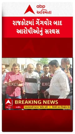 Rajkot Police: રાજકોટમાં ગેંગવોર બાદ ગુંડાઓનું સરઘસ, જાહેરમાં આતંક મચાવનાર મુર્ઘા ગેંગના જુઓ હાલ