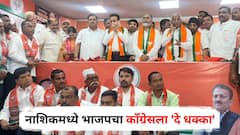 नाशिकमध्ये भाजपचा काँग्रेसला 'दे धक्का'; दुसरे माजी जिल्हाध्यक्षही 'भाजपवासी'; 'या' बड्या नेत्यांनीही हाती घेतलं कमळ