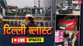 Live: दिल्ली धमाके में तीसरी कार बरामद, अल फलाह यूनिवर्सिटी पहुंचा बम निरोधक दस्ता