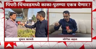 Pimpri Chinchwad NCP : पिंपरीत दोन्ही राष्ट्रवादी एकत्र येण्यावर लवकरच शिक्कामोर्तब