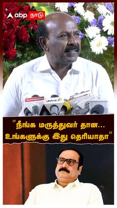 ”நீங்க மருத்துவர் தான... உங்களுக்கு இது தெரியாதா” அன்புமணிக்கு மா.சு பதிலடி