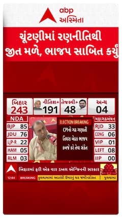 Bihar Election Result: ચૂંટણીમાં રણનીતિથી જીત મળે, ભાજપ સાબિત કર્યું: રોનક પટેલ