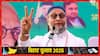 बिहार में ओवैसी की 'पतंग' छाई,  AIMIM ने RJD, कांग्रेस, JDU और BJP चारों को हराया