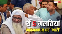 बिहार चुनाव: महागठबंधन की ये 5 गलतियां पड़ी भारी, BJP बड़ी पार्टी बनकर उभरी, NDA ने ऐतिहासिक बाजी मारी