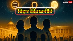 आज का दिन क्यों बिहार और देश की राजनीति को हिला सकता है?