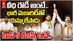 Jubilee Hills By Election Result | జూబ్లీహిల్స్ ఎన్నికల్లో సర్వేలకు సైతం అందని భారీ మెజారిటీ