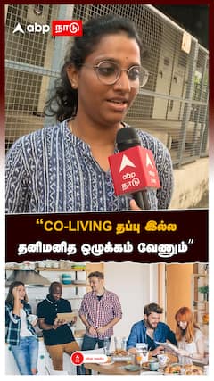 தனிமனித ஒழுக்கம் வேணும்”:Living Together