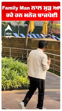 Family Man ਨਾਲ ਮੁੜ ਆ ਰਹੇ ਹਨ ਮਨੋਜ ਬਾਜਪੇਈ