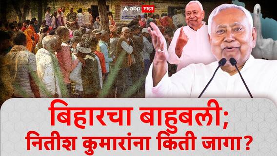 Bihar Election Result 2025 JDU Winner List: नितीश कुमारांच्या जदयू पार्टीला किती जागा?; विजयी उमेदवारांची संपूर्ण यादी एका क्लिकवर... Bihar Election Result 2025 JDU Winner List: नितीश कुमारांच्या जदयू पार्टीला किती जागा?; विजयी उमेदवारांची संपूर्ण यादी एका क्लिकवर...