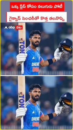 ఒక్క ప్లేస్ కోసం నలుగురు పోటీ..    గైక్వాడ్ సెంచరీతో కొత్త తలనొప్పి