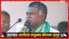 घाटशिला उपचुनाव: JMM ने लहराया जीत का परचम, BJP के बाबूलाल सोरेन को बड़े अंतर से हराया