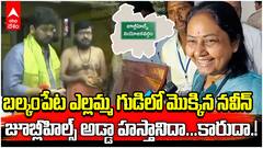 Jubilee hills Election Result 2025 | పోస్టల్ బ్యాలెట్ లో కాంగ్రెస్ దే ఆధిక్యం...జూబ్లీహిల్స్ పీఠం ఎవరిదో.? | ABP Desam