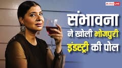 'काम के बदले साथ सोने की डिमांड करते हैं', एक्ट्रेस संभावना सेठ ने खोली भोजपुरी इंडस्ट्री की पोल