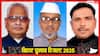 Bihar Election Result: बिहार में कांग्रेस ने इन 6 सीटों पर दर्ज की जीत, जानें कौन कहां से जीता चुनाव?