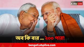 Bihar Election: ডবল সেঞ্চুরি করেও তরতরিয়ে এগিয়ে চলেছে NDA ! কোন তলানিতে পড়ে রইল কংগ্রেস, RJD?
