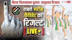 1000 रुपये की नेटवर्थ वाले सबसे गरीब उम्मीदवारों की सीट पर क्या है रिजल्ट? जानें