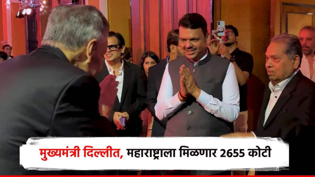 Chief Minister Devendra Fadnavis in Delhi Maharashtra will get Rs 2655 crore On one hand, BJP alliance wins big in Bihar एकीकडे बिहारमध्ये भाजप युतीचा मोठा विजय, मुख्यमंत्री फडणवीस दिल्लीत; महाराष्ट्राला मिळणार 2655 कोटी