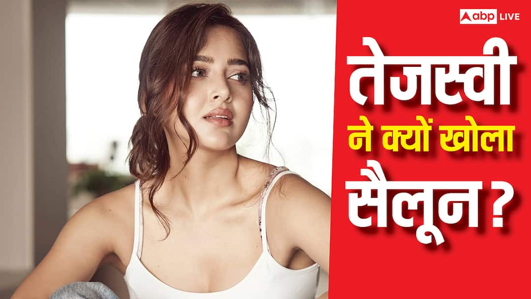 तेजस्वी प्रकाश बनीं 'बिजनेसवुमन', बताया-एक्टिंग से अच्छी कमाई करने के बाद भी क्यों खोला सैलून