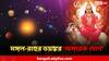 Astrology : মঙ্গল-রাহুর ভয়ঙ্কর 'অঙ্গারক যোগ' ! ৭ ডিসেম্বর পর্যন্ত পেঁচিয়ে ধরবে সমস্যা, ৩ রাশি সাবধান