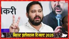 बिहार चुनाव के रुझानों  में हारने की ओर RJD! फिर भी खुश हो सकते हैं तेजस्वी, ये हैं दो वजह