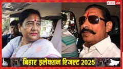 बिहार चुनाव: जहां हुई थी दुलारचंद यादव की हत्या, उस मोकामा सीट का क्या है हाल? जानें रुझानों का आंकड़ा