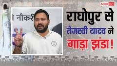 बिहार चुनाव रिजल्ट 2025: तेजस्वी यादव ने बचाया RJD का किला, हारते-हारते जीते राघोपुर सीट