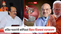 अजित पवारांनी सांगितलं बिहारमध्ये NDA च्या विजयाचं राज'कारण'; मोदी अन् नितीशकुमारांचं अभिनंदन
