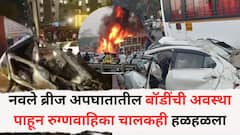 नवले ब्रीज अपघातातील बॉडींची अवस्था पाहून रुग्णवाहिका चालकही हळहळला; म्हणाला, बरेच अपघात पाहिलेत, पण...