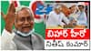 NDA గెలిచింది నితీష్ పేరు మీద; 'సుశాసన్ బాబు' మ్యాజిక్ ఎలా పనిచేసిందో తెలుసుకోండి