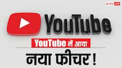 YouTube में आया नया फीचर! अब हर वीडियो से पूछिए सवाल और तुरंत पाएं जवाब, जानिए कैसे करेगा कमाल