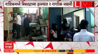 Nashik Leopard Attack नाशिकमध्ये पुन्हा बिबट्याचा धुमाकूळ,हल्ल्यात 2 नागरिक जखमी; वनविभागाचे प्रयत्न